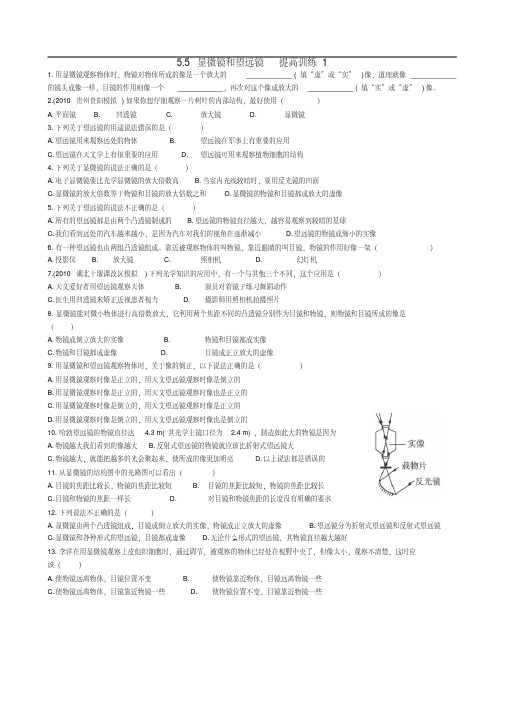 5.5八年级物理第五章透镜及其应用第五节显微镜和望远镜练习题及答案1