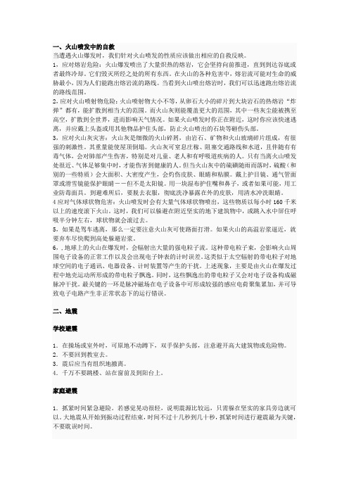 灾害地质学