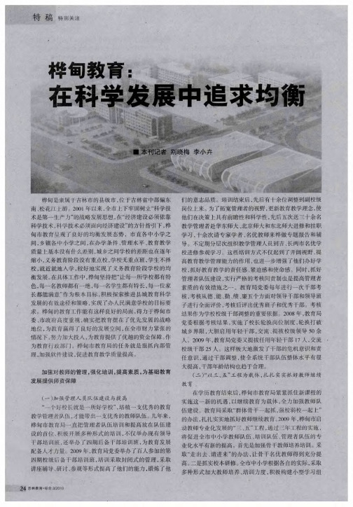 桦甸教育：在科学发展中追求均衡