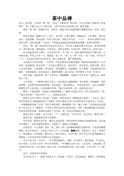 和平寺禅茶——茶中品禅