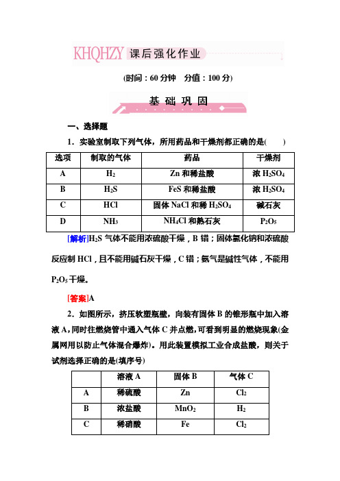 高三化学(苏教版)总复习同步练习1-11-2