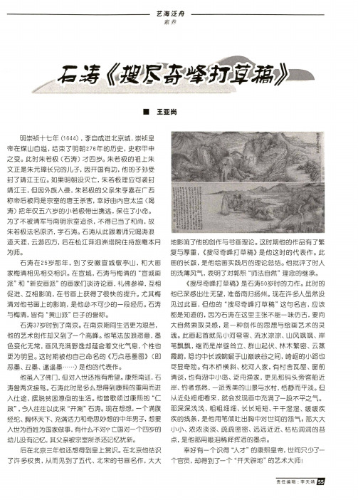 石涛《搜尽奇峰打草稿》