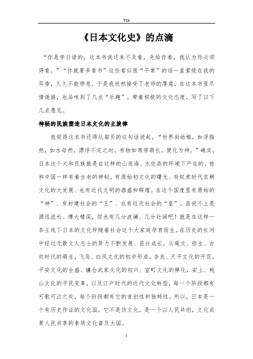《日本文化史》的点滴