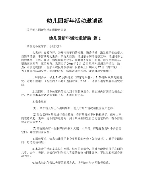 幼儿园新年活动邀请函-6
