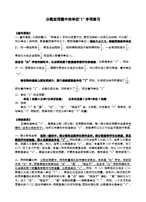 分数应用题中的单位1问题的专项练习