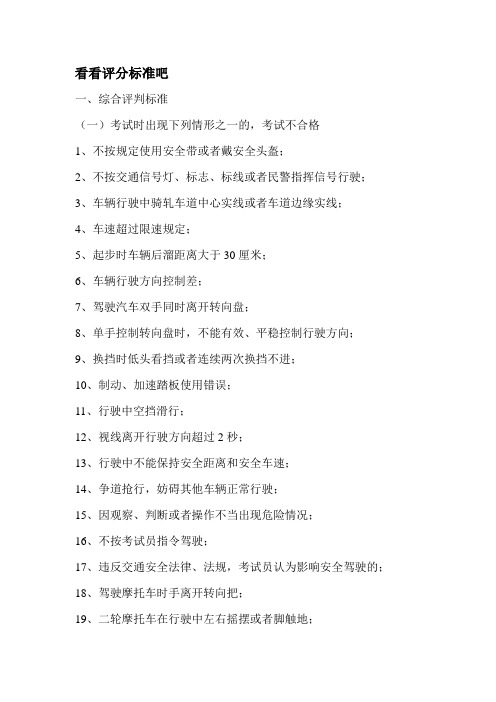 驾驶员考试评分标准