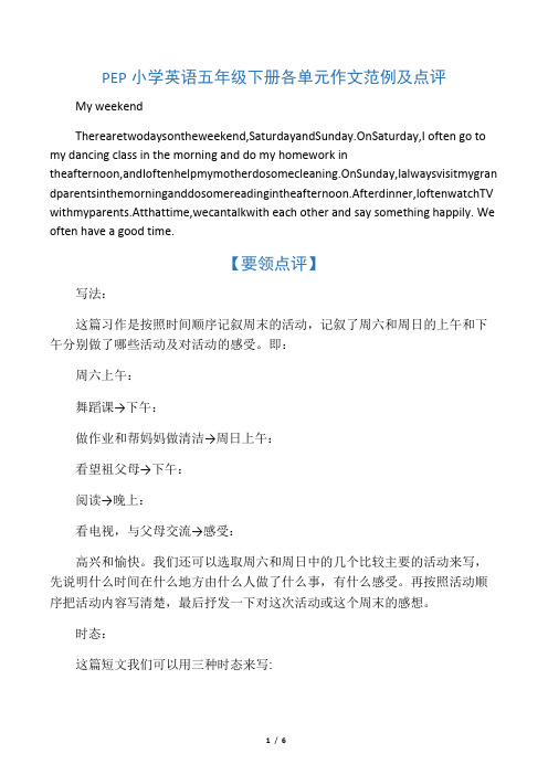 PEP小学英语五年级下册各单元作文范例及点评