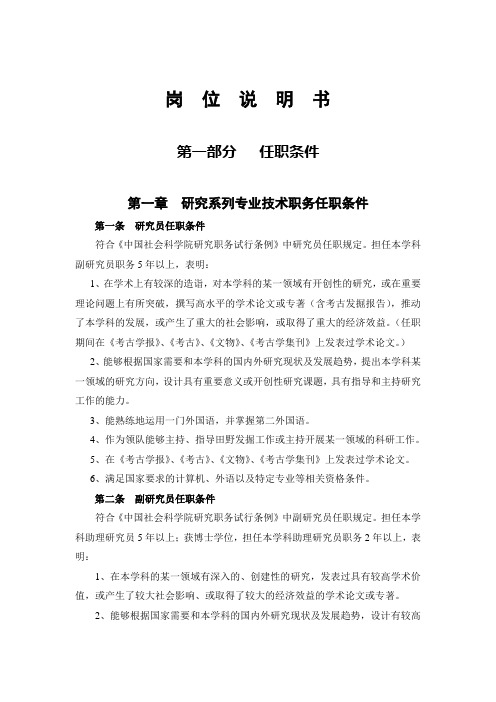 政府机关研究员类岗位说明书