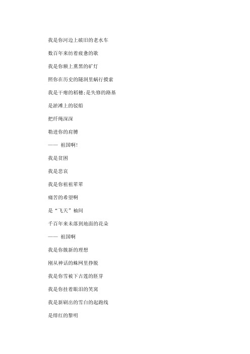 最新精选《祖国啊,我亲爱的祖国》诗歌朗诵稿