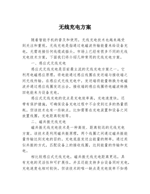 无线充电方案