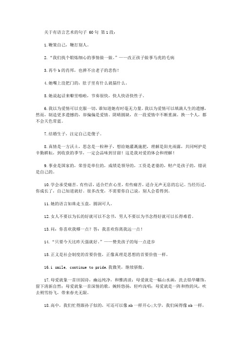关于有语言艺术的句子 60句