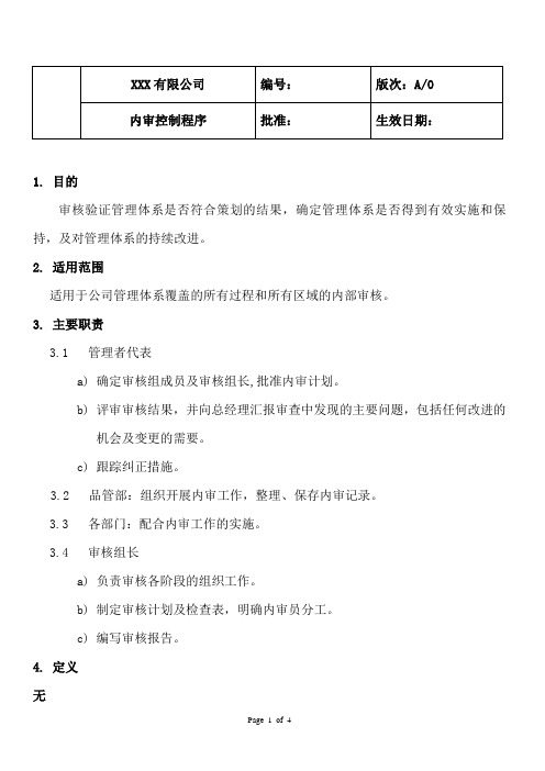 内审控制程序(BRC)