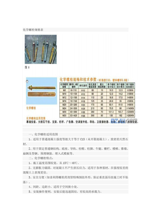 化学螺栓规格表