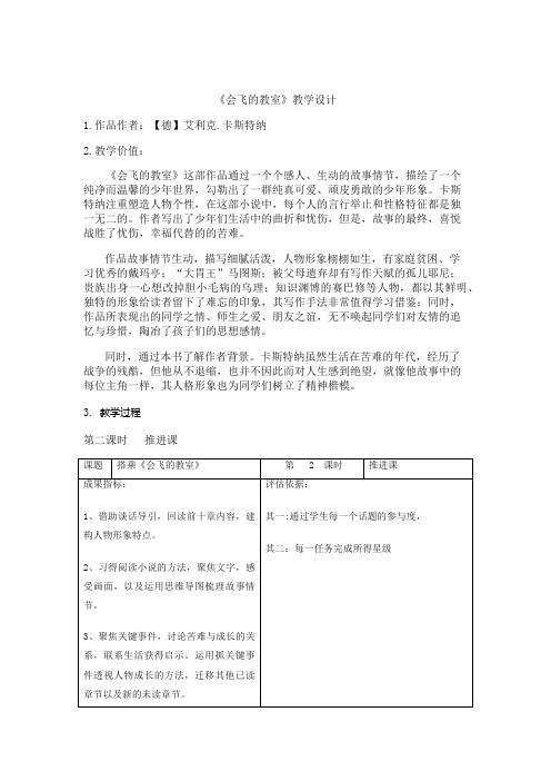 2、《会飞的教室》 推进课--姜婷婷