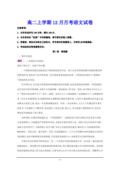 甘肃省2018-2019年高二上学期12月月考语文试题