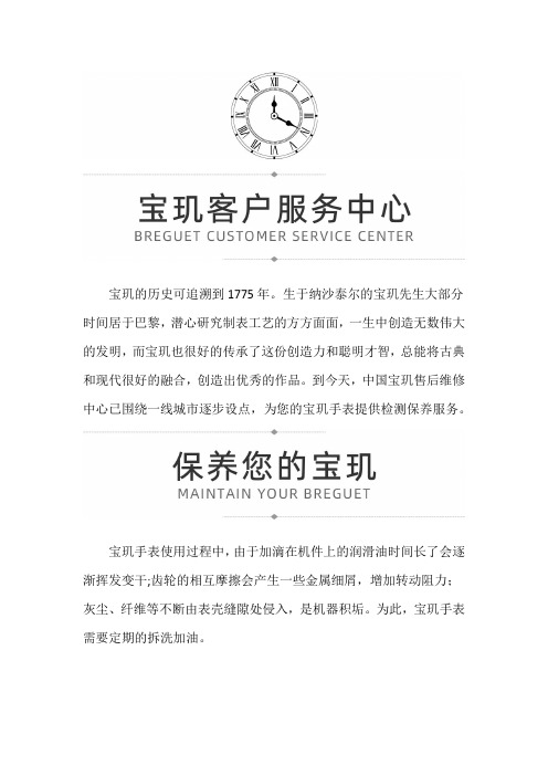 【上海宝玑售后维修服务中心地址】宝玑手表应多久洗油保养一次