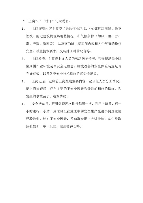 《三上岗》《一讲评》记录说明
