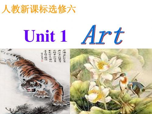 人教新课标选修六UNIT1