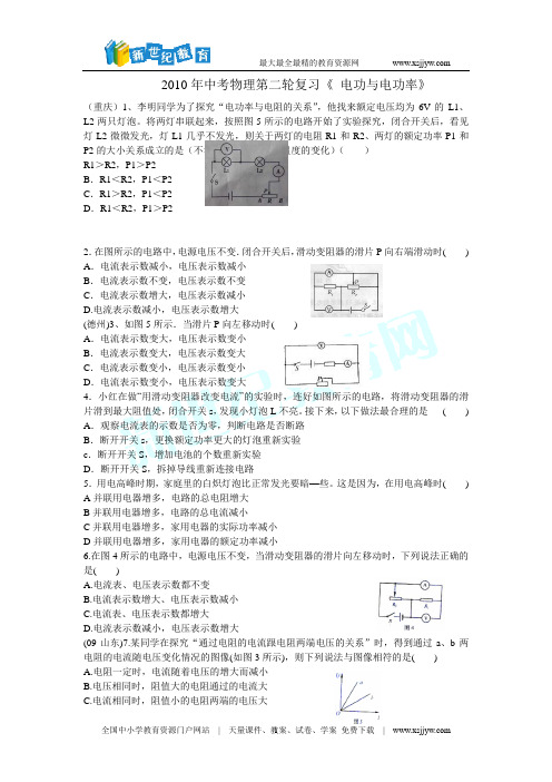 2010年中考物理第二轮专题复习《电功 电功率》