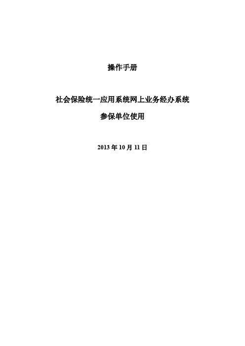 操作手册模板 - 新疆维吾尔自治区人力资源和社会保障厅