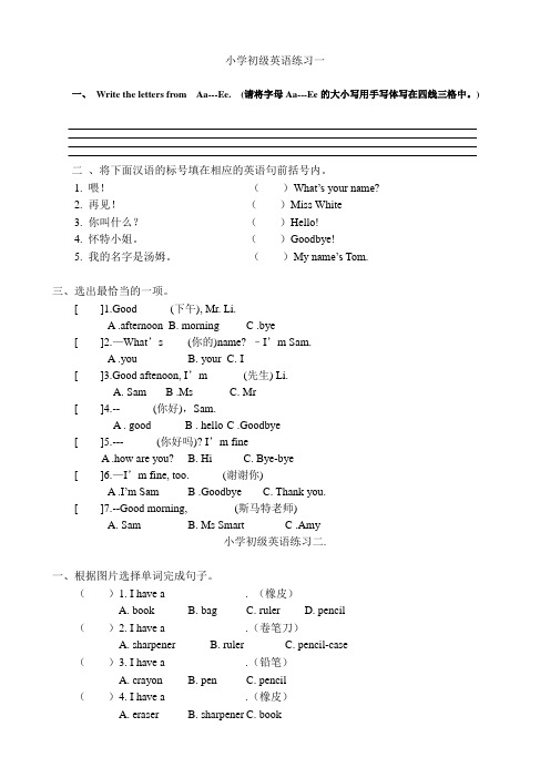 人教版英语小学一年级每日一练