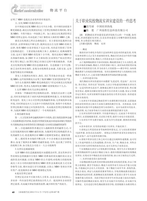 关于职业院校物流实训室建设的一些思考