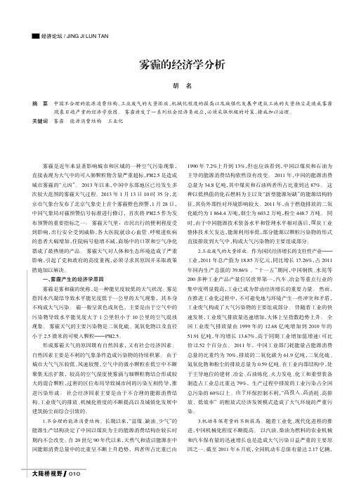 雾霾的经济学分析