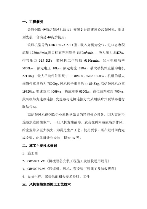 鼓风机施工设计方案