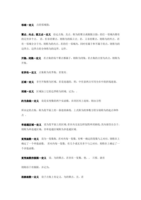 复变函数基本定义