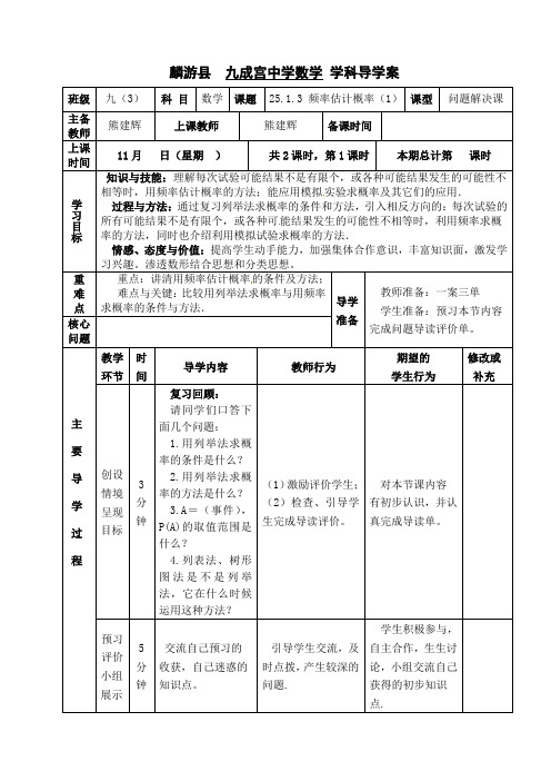 25.1.3  频率估计概率(1) 导学案
