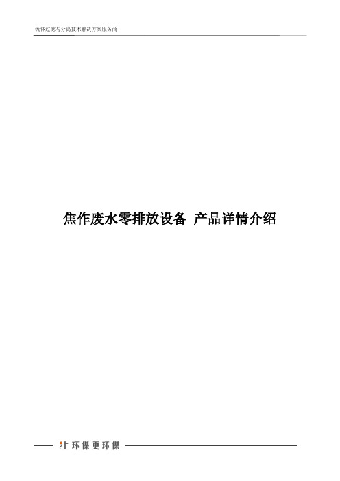 焦作废水零排放设备 产品详情介绍