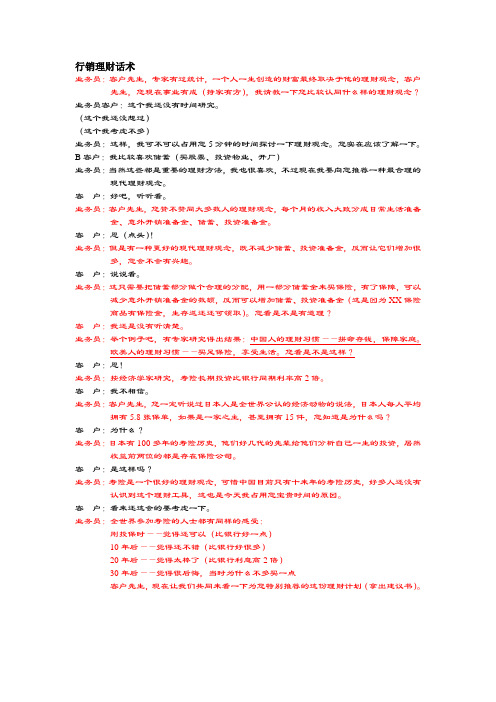 生活化理财切入保险话术