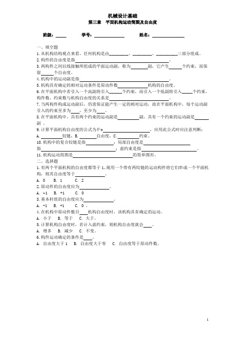 (完整word版)平面机构自由度及平面连杆机构习题