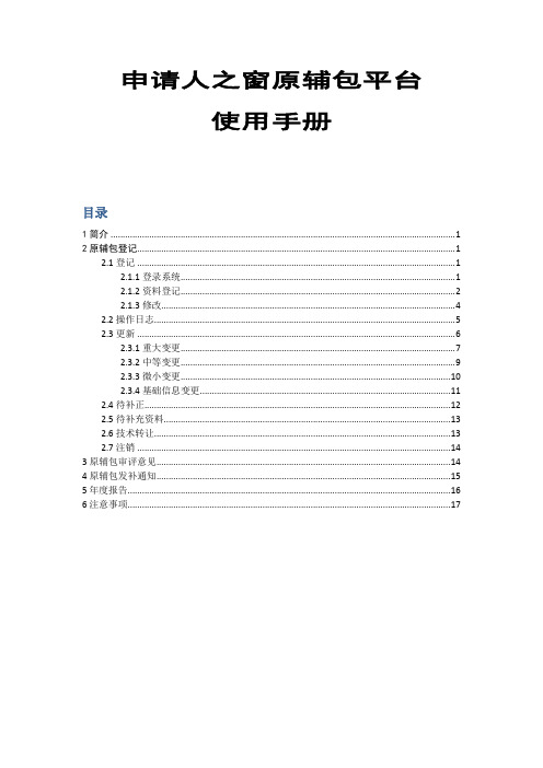 申请人之窗原辅包平台使用手册