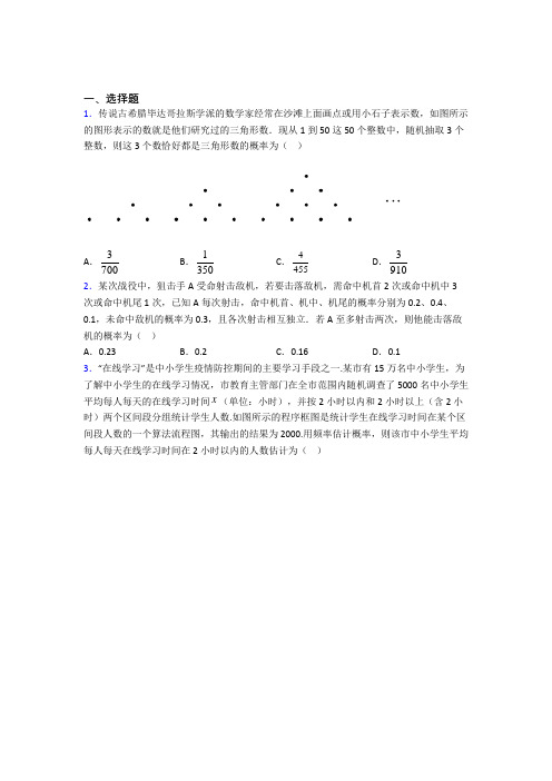 深圳华南中英文学校必修第二册第五单元《概率》测试题(答案解析)