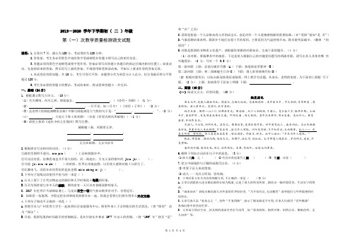 2019-2020年南海实验中学初二第一次月考语文试题(含参考答案)