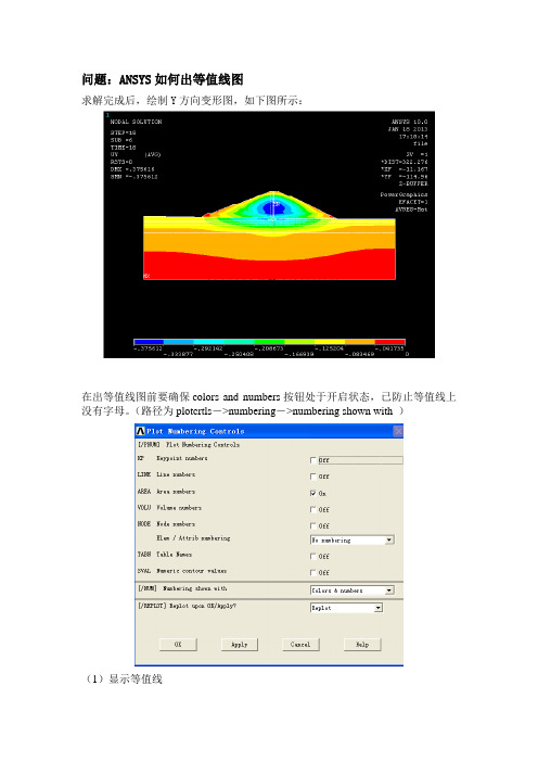 ANSYS后处理总结