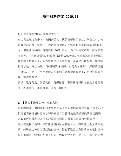 高中材料作文：城市有个名叫海因茨的人,他的妻子得了癌症,危在旦夕。该市有个药剂师,研制了一种治