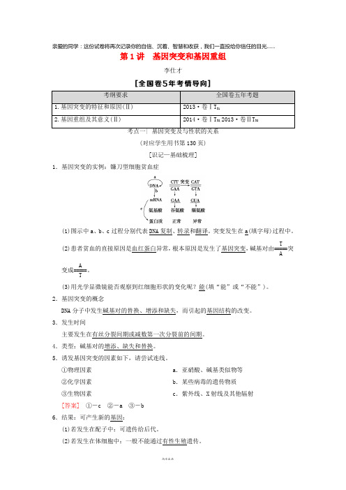 2019高考生物 第7单元 生物的变异、育种和进化(1)基因突变和基因重组导学案(含解析)2
