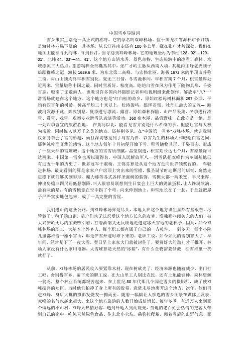中国雪乡导游词