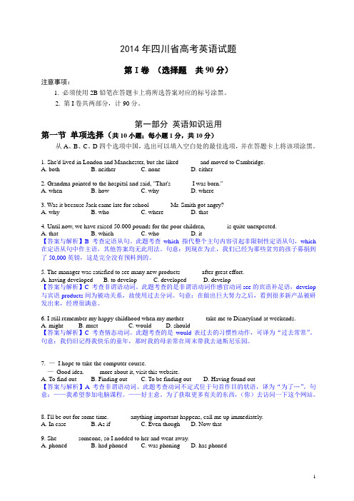 2014四川高考英语真题(附答案)