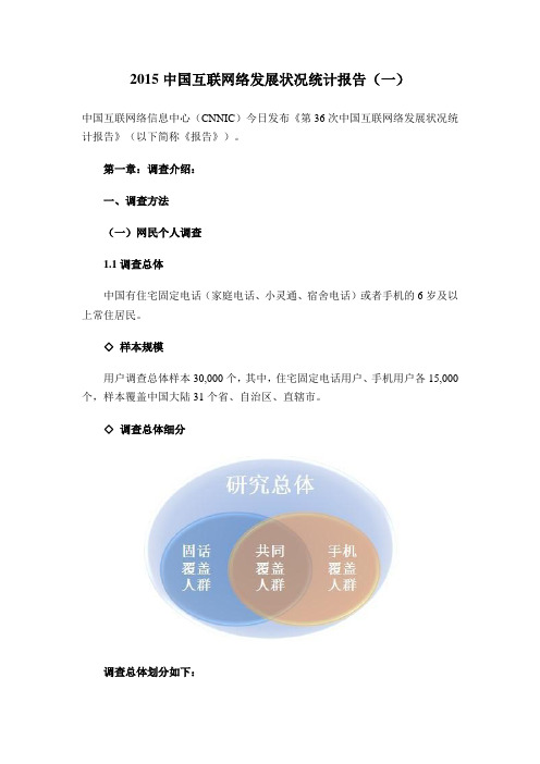 2015中国互联网络发展状况统计报告一资料.doc