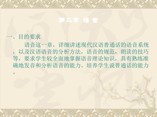 第二章  语 音