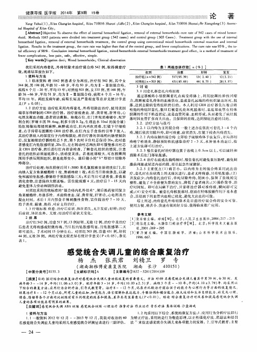 感觉统合失调儿童的综合康复治疗