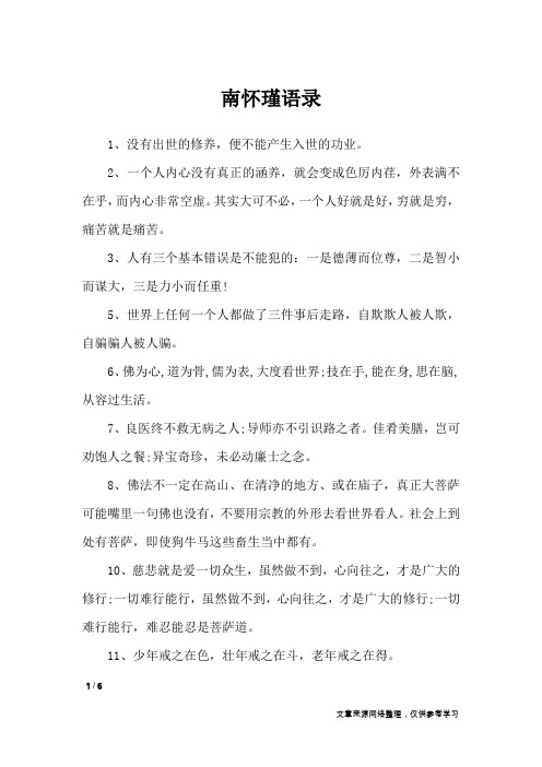 南怀瑾语录_语录