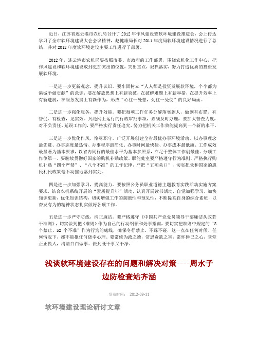 关于软环境问题