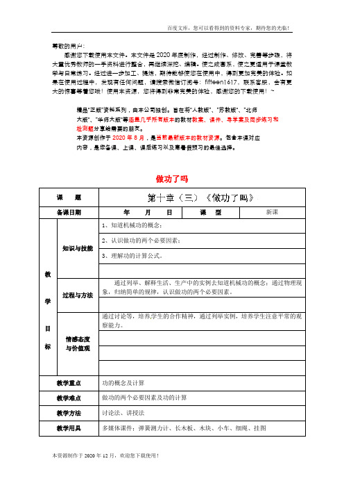 《 做功了吗》word word版 公开课一等奖教案 (1)