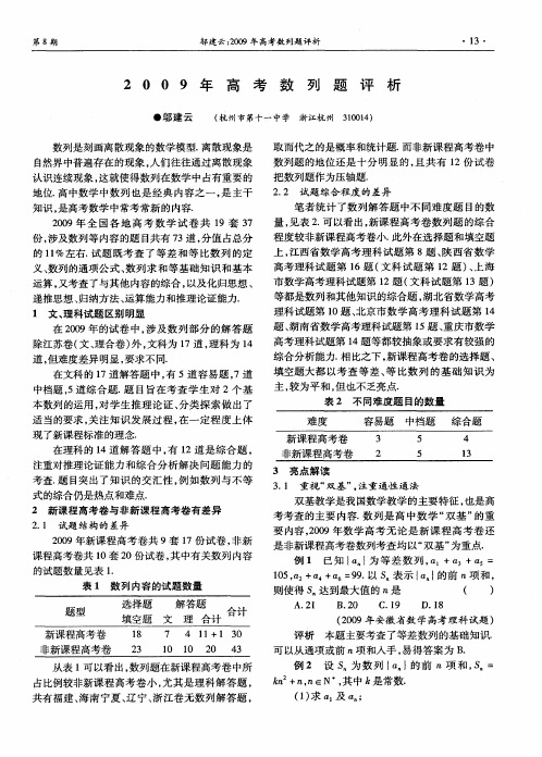 2009年高考数列题评析