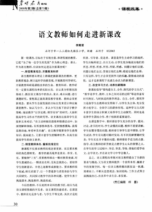 语文教师如何走进新课改