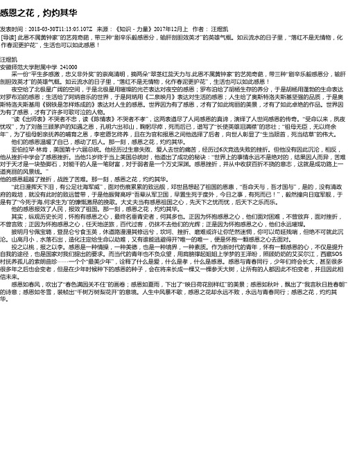 感恩之花,灼灼其华